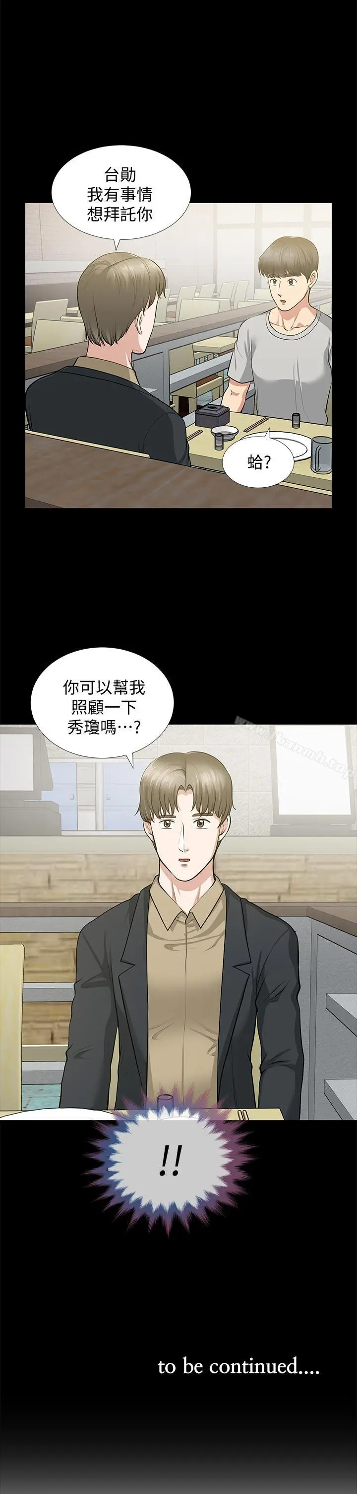 朋友妻 - 第29话-我们俩谁让你比较爽? - page 40