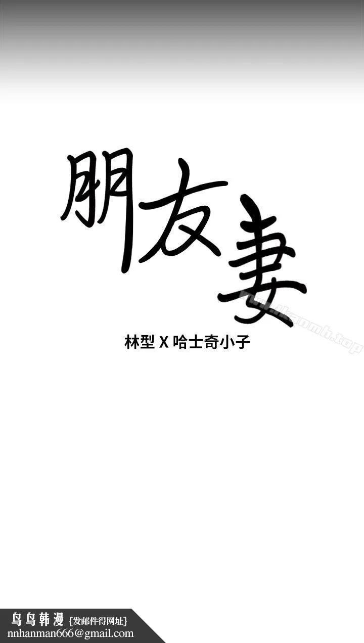 朋友妻 - 第29话-我们俩谁让你比较爽? - page 41