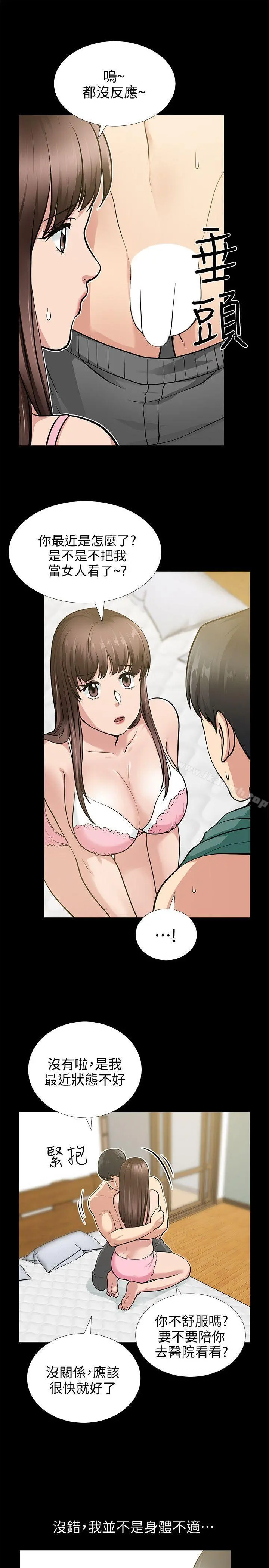 朋友妻 - 第17话-前女友 - page 8