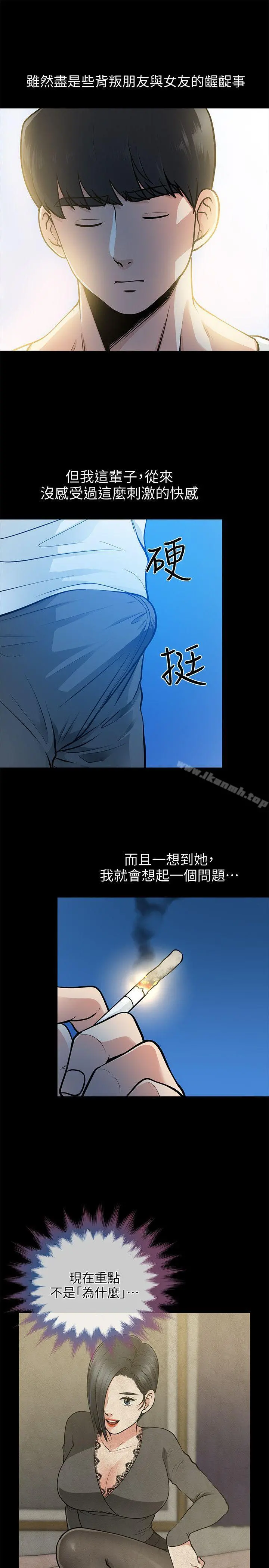 朋友妻 - 第17话-前女友 - page 14