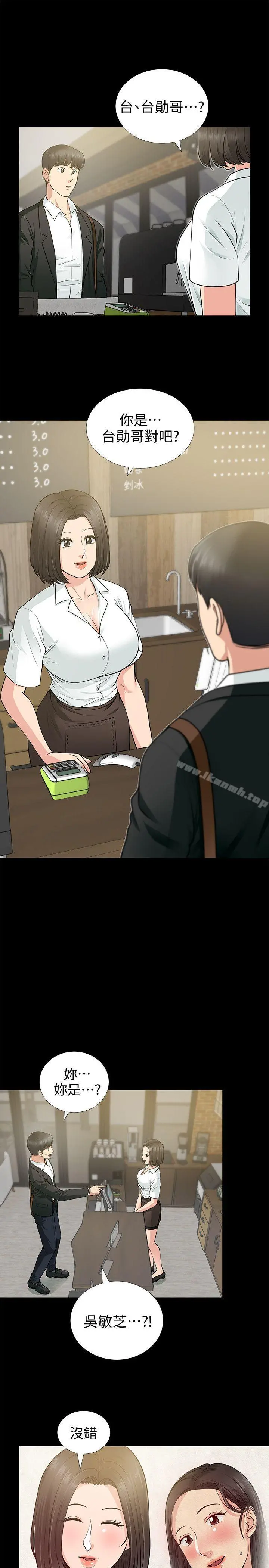 朋友妻 - 第17话-前女友 - page 18