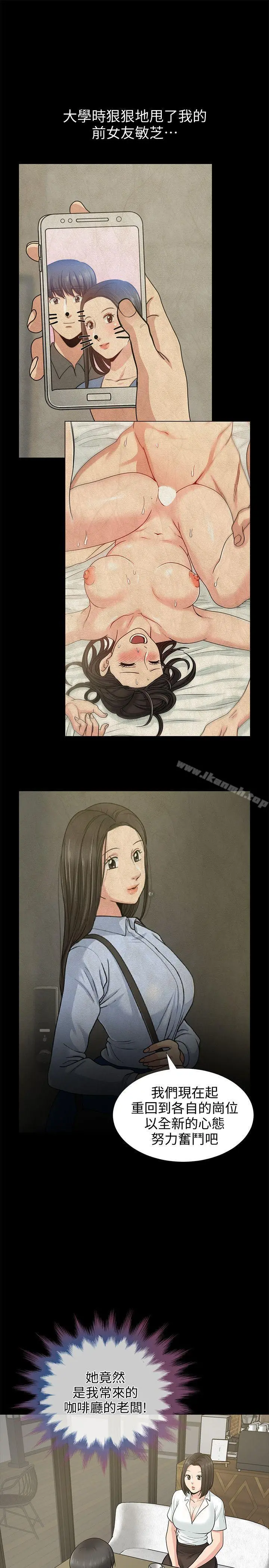朋友妻 - 第17话-前女友 - page 20