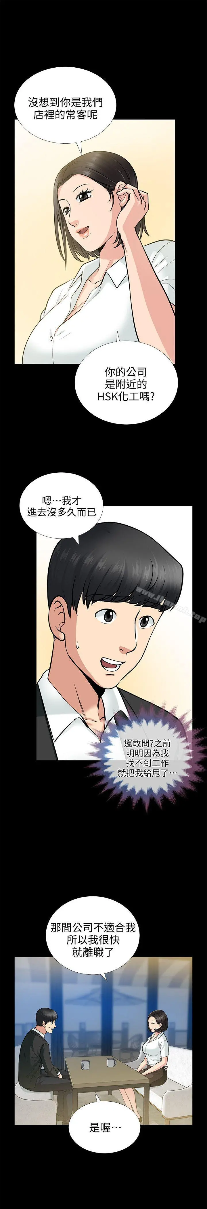 朋友妻 - 第17话-前女友 - page 22