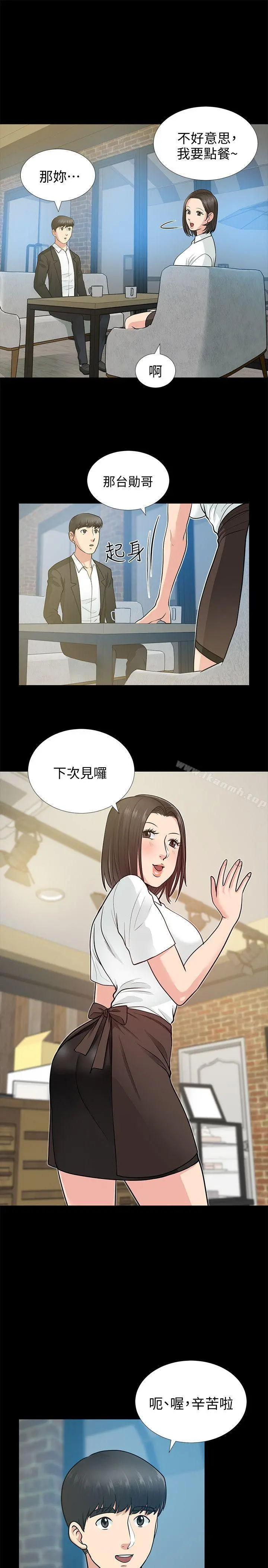 朋友妻 - 第17话-前女友 - page 24