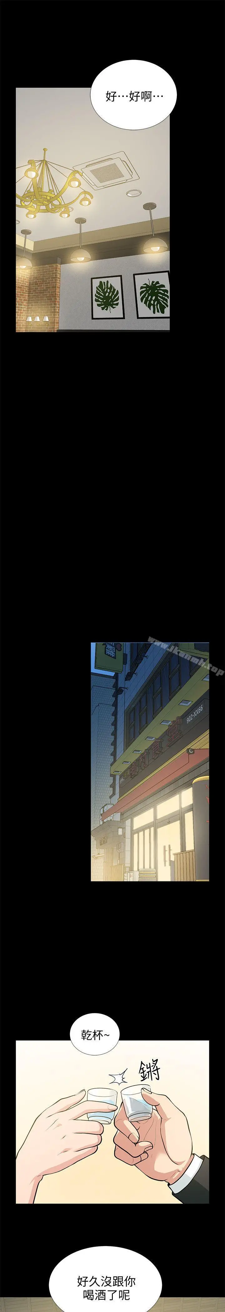 朋友妻 - 第17话-前女友 - page 30