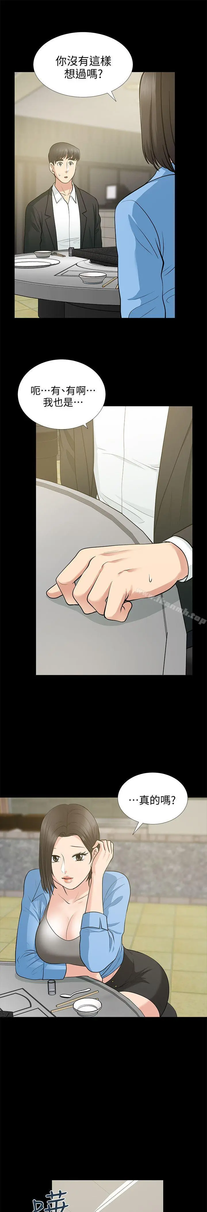 朋友妻 - 第17话-前女友 - page 34