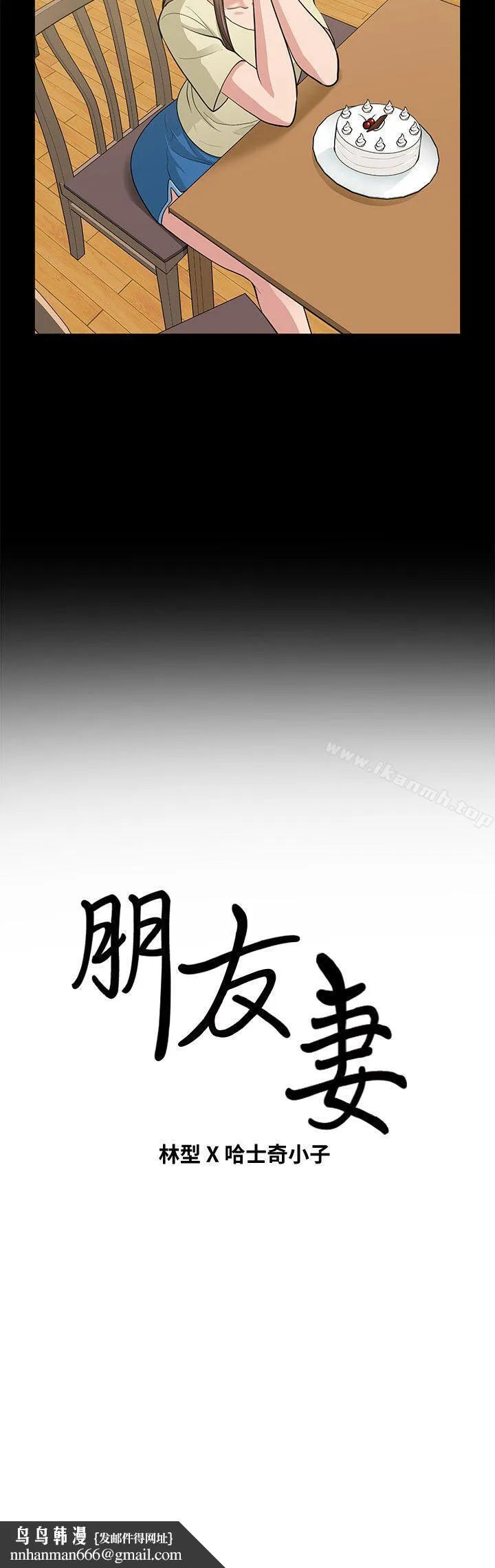 朋友妻 - 第17话-前女友 - page 37
