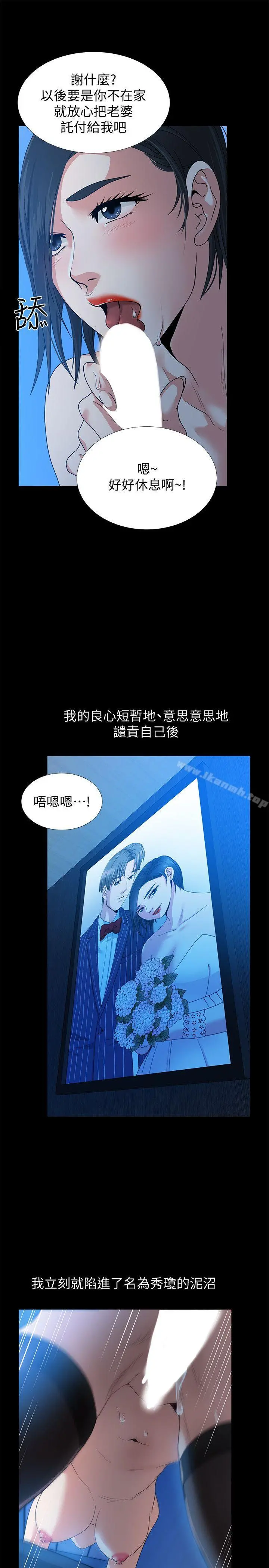 朋友妻 - 第31话-朋友妻的滋味 - page 13