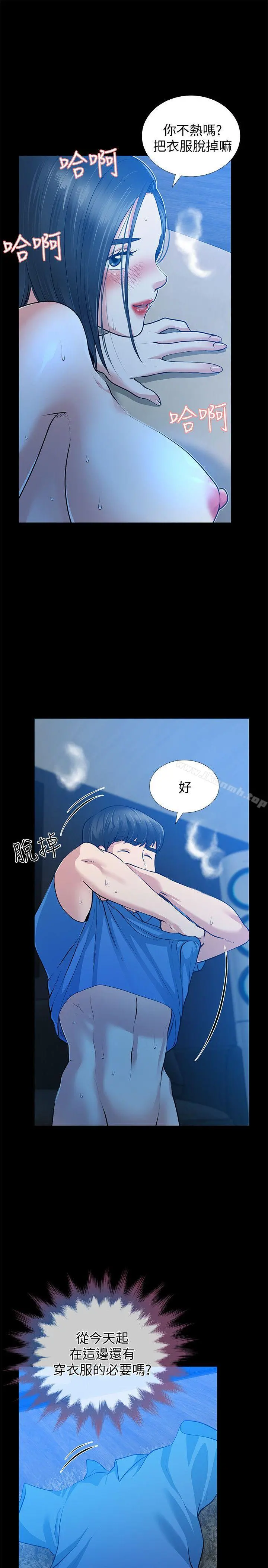 朋友妻 - 第31话-朋友妻的滋味 - page 19