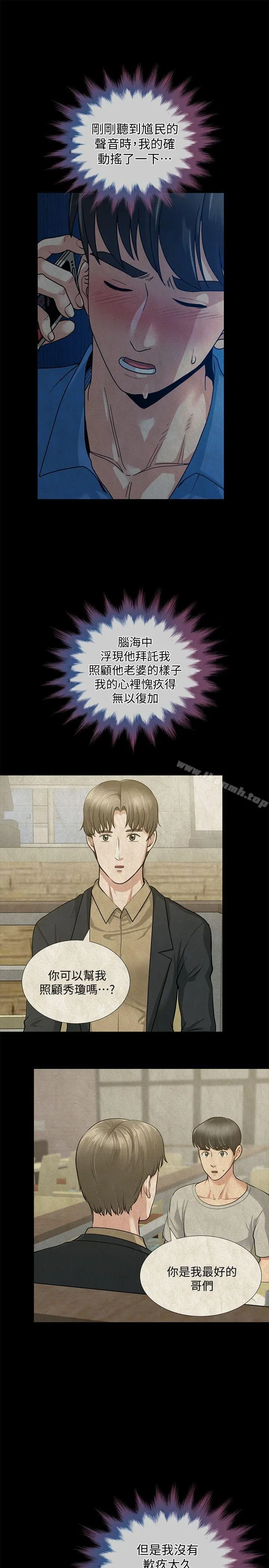 朋友妻 - 第31话-朋友妻的滋味 - page 23