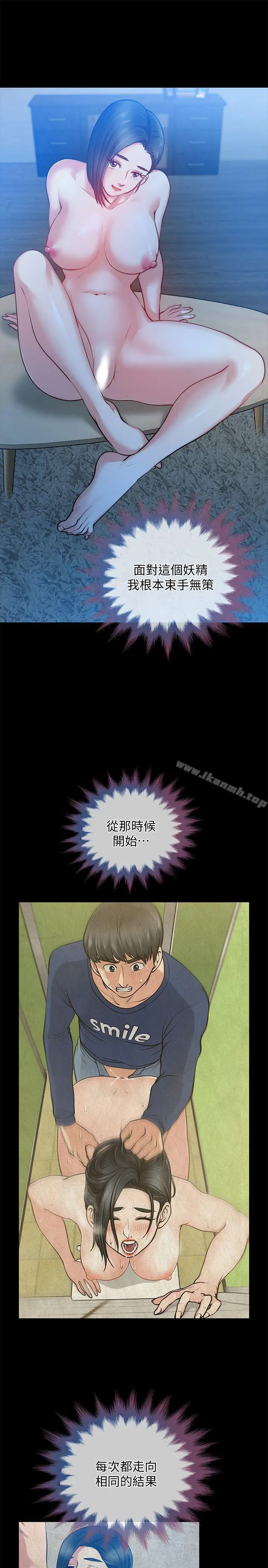 朋友妻 - 第31话-朋友妻的滋味 - page 25