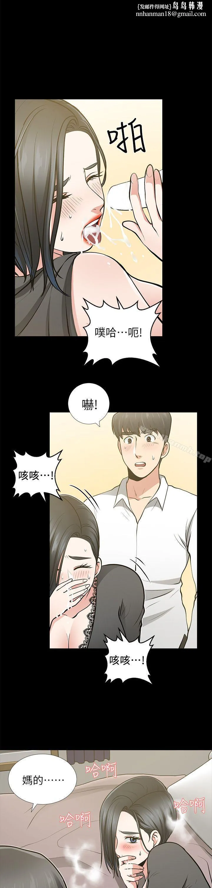 朋友妻 - 第13话-闯祸的痕迹 - page 1