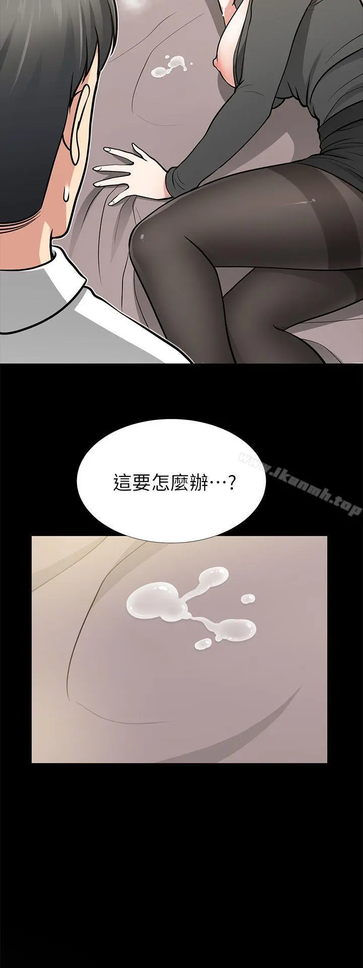 朋友妻 - 第13话-闯祸的痕迹 - page 2