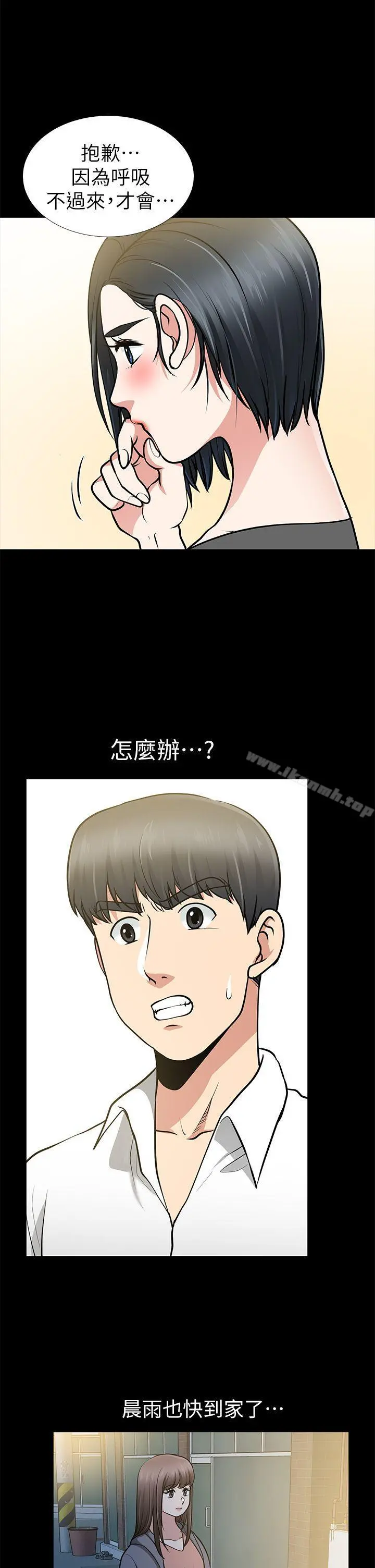 朋友妻 - 第13话-闯祸的痕迹 - page 5