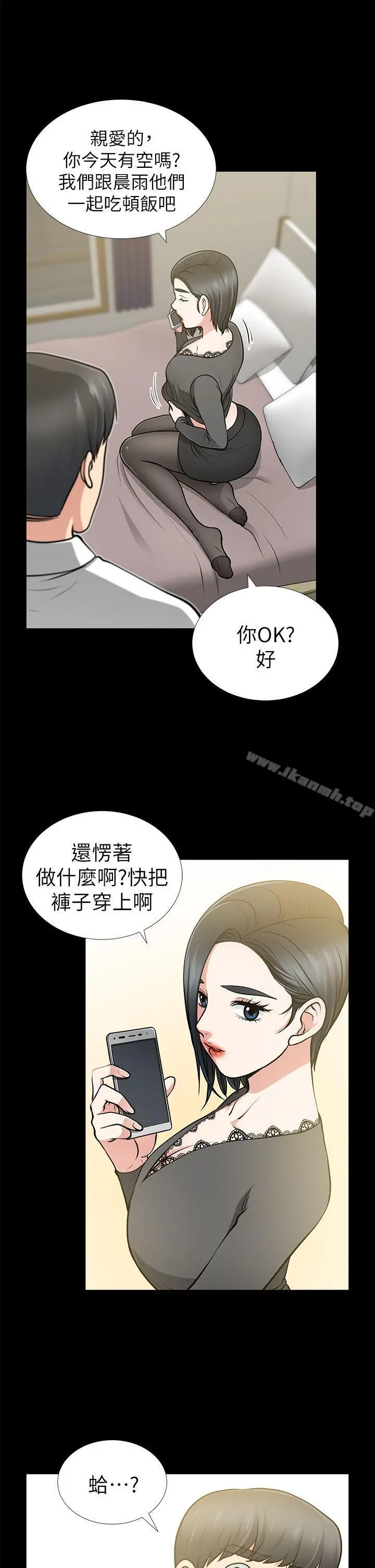 朋友妻 - 第13话-闯祸的痕迹 - page 7