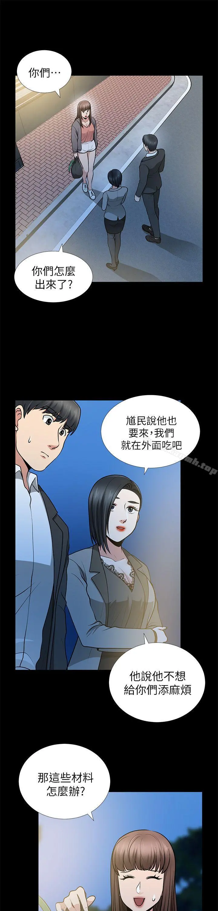 朋友妻 - 第13话-闯祸的痕迹 - page 10