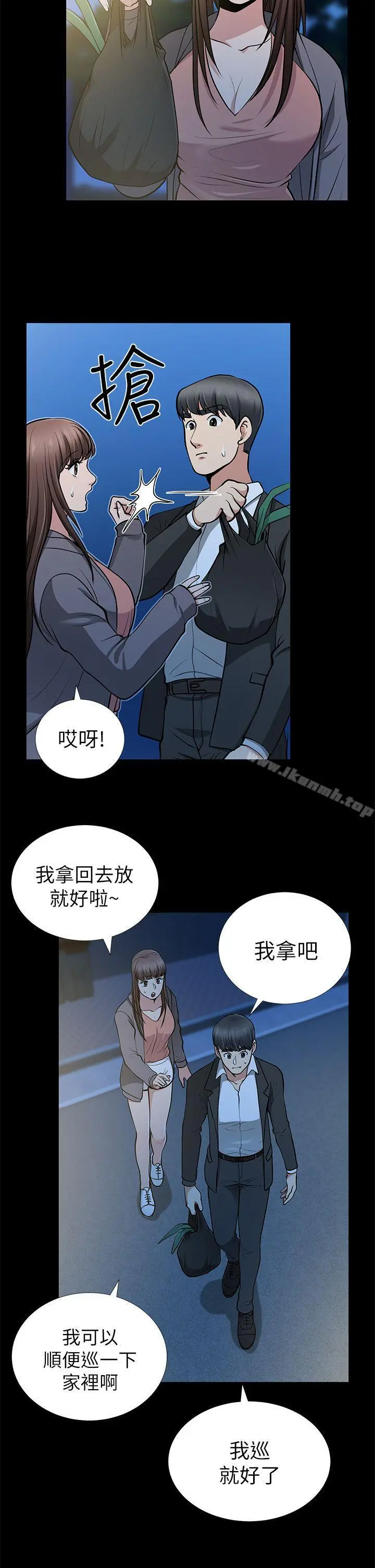 朋友妻 - 第13话-闯祸的痕迹 - page 11