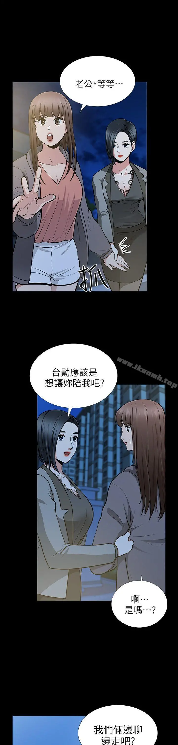 朋友妻 - 第13话-闯祸的痕迹 - page 13