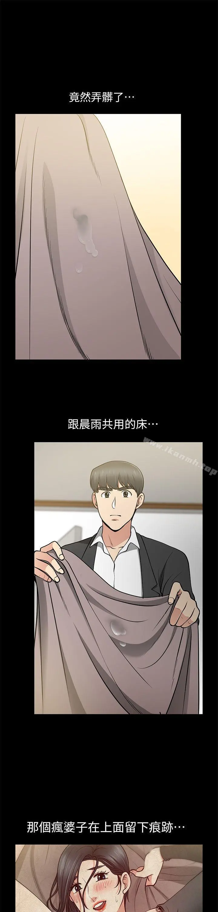 朋友妻 - 第13话-闯祸的痕迹 - page 17