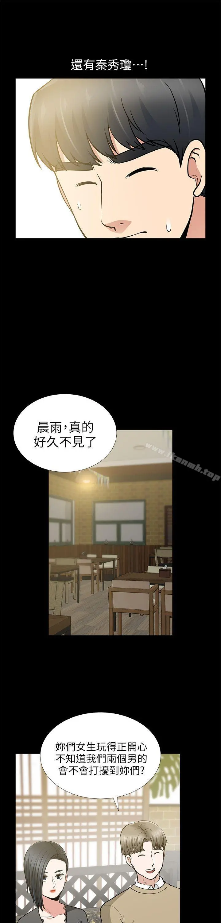 朋友妻 - 第13话-闯祸的痕迹 - page 20