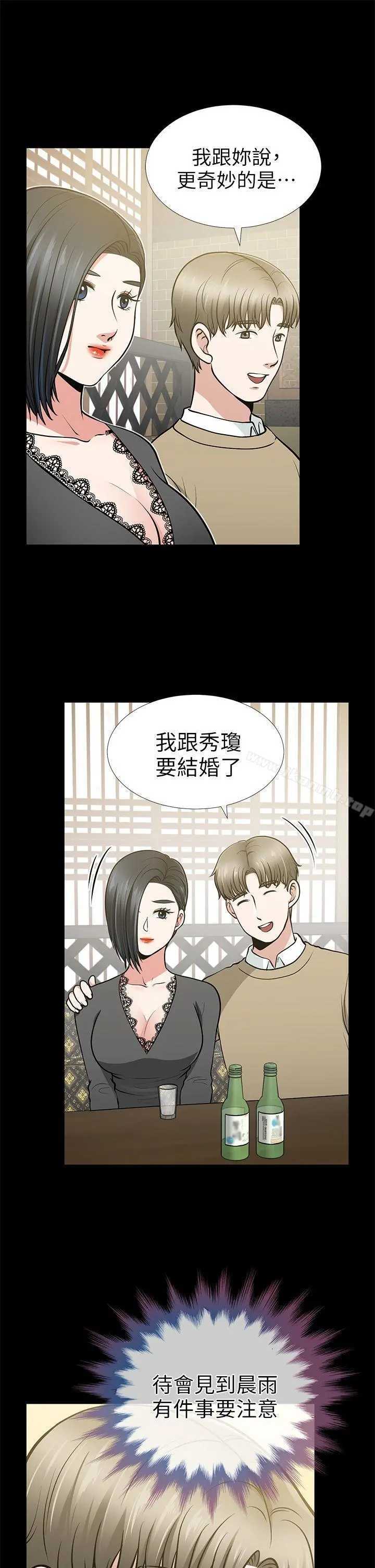 朋友妻 - 第13话-闯祸的痕迹 - page 22