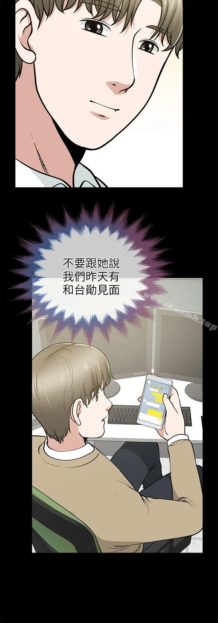 朋友妻 - 第13话-闯祸的痕迹 - page 23