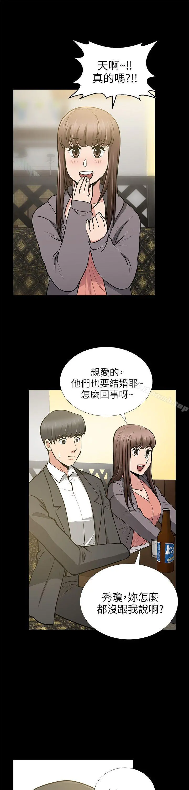 朋友妻 - 第13话-闯祸的痕迹 - page 24