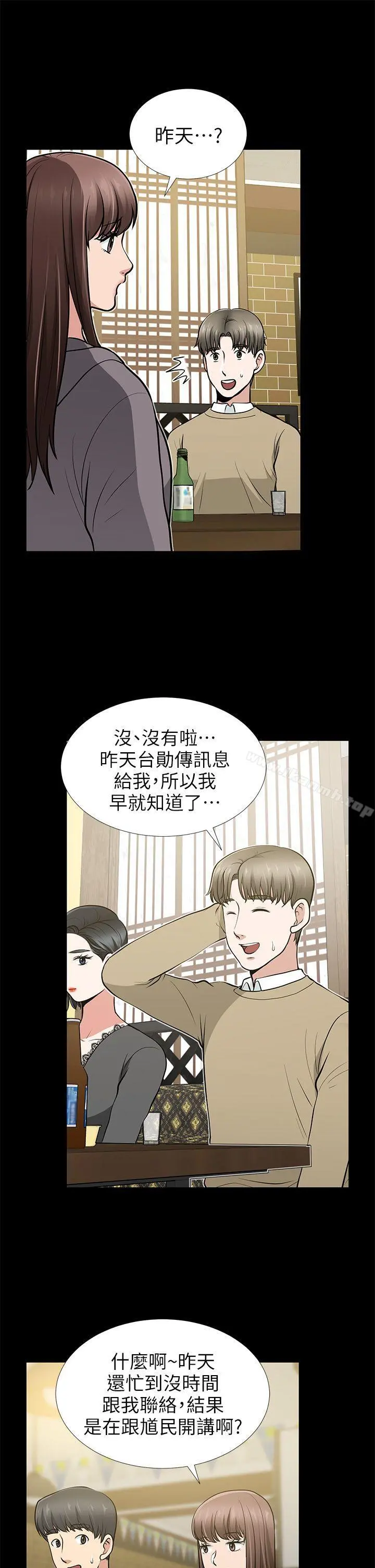 朋友妻 - 第13话-闯祸的痕迹 - page 26