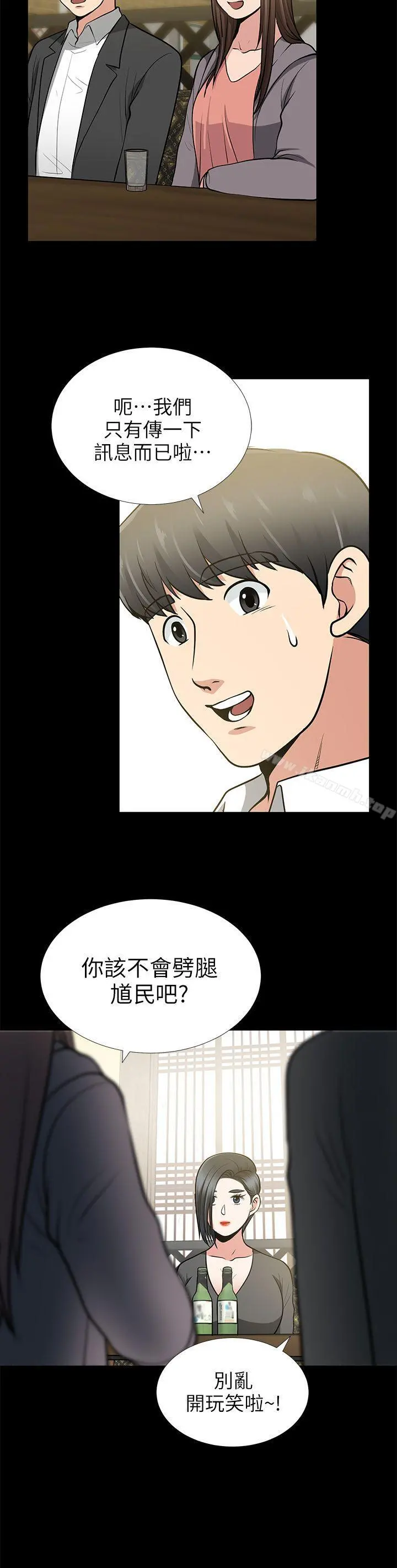 朋友妻 - 第13话-闯祸的痕迹 - page 27