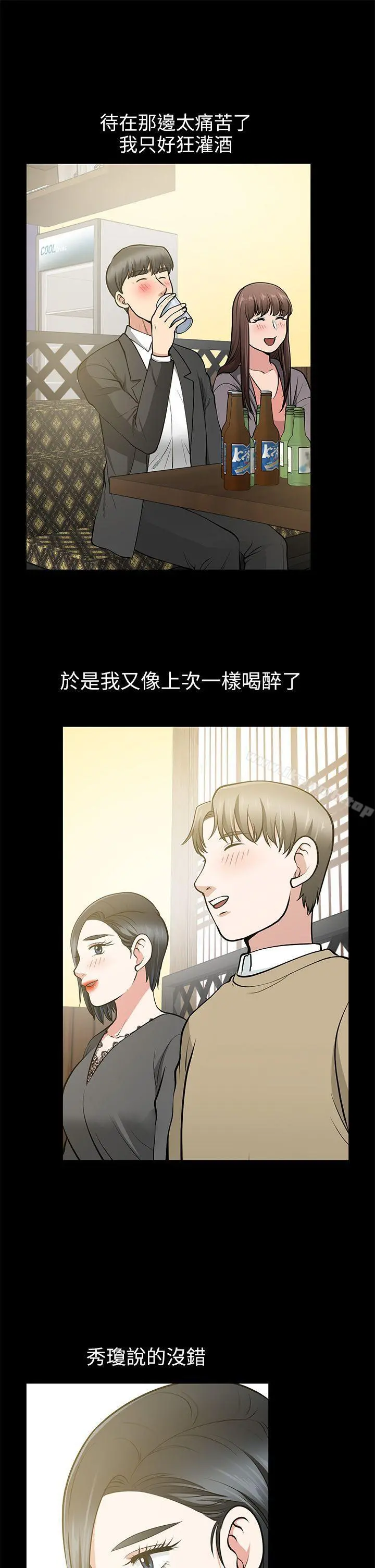 朋友妻 - 第13话-闯祸的痕迹 - page 32