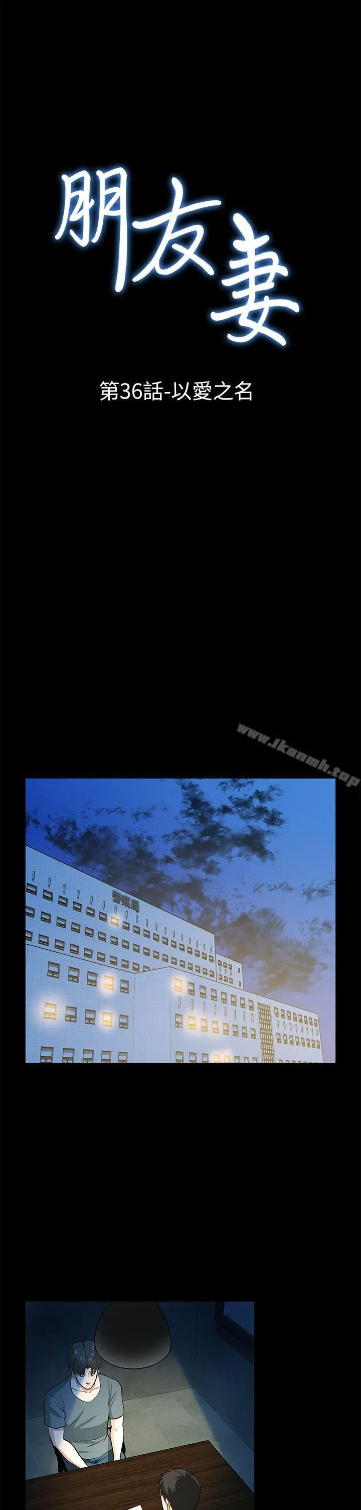朋友妻 - 最终话-以爱之名 - page 4