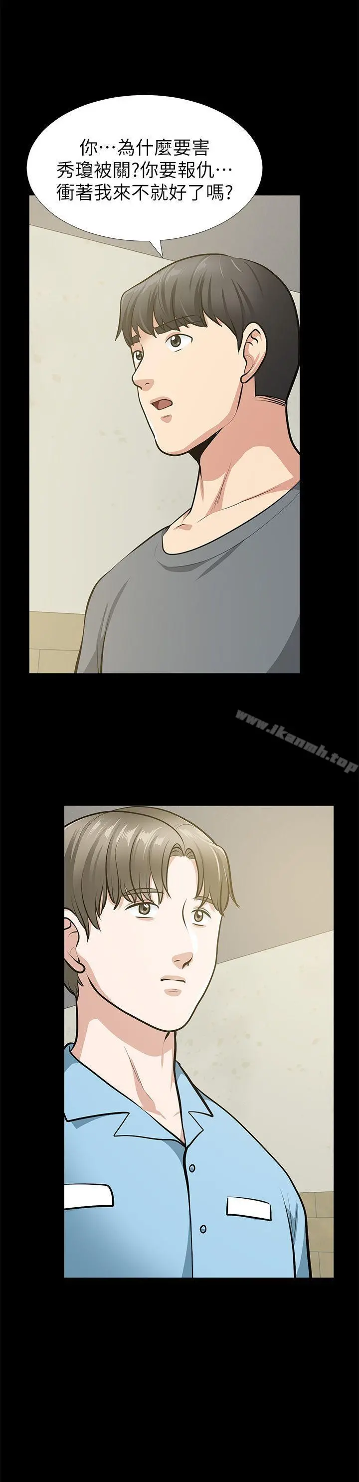 朋友妻 - 最终话-以爱之名 - page 17