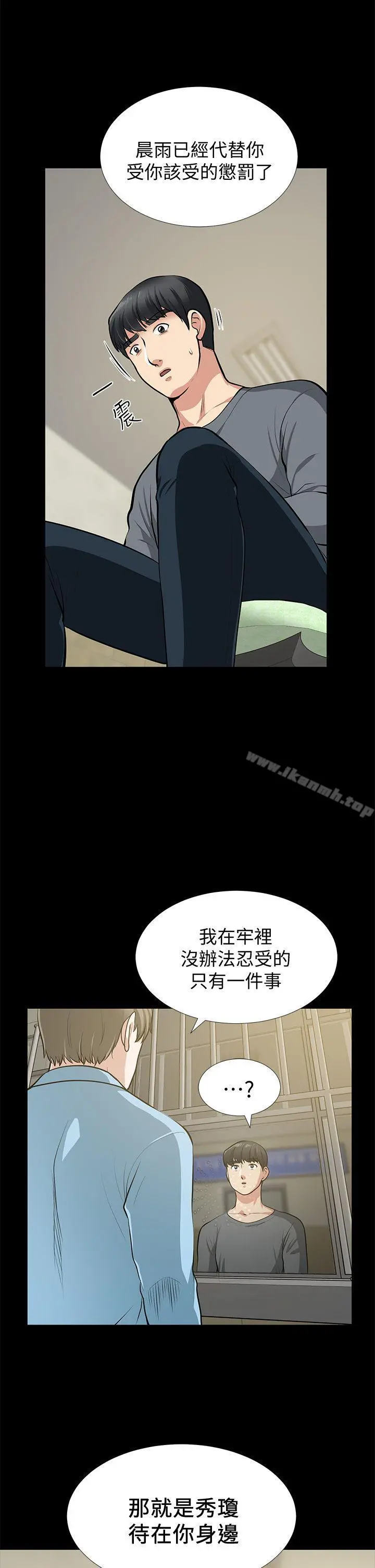 朋友妻 - 最终话-以爱之名 - page 18