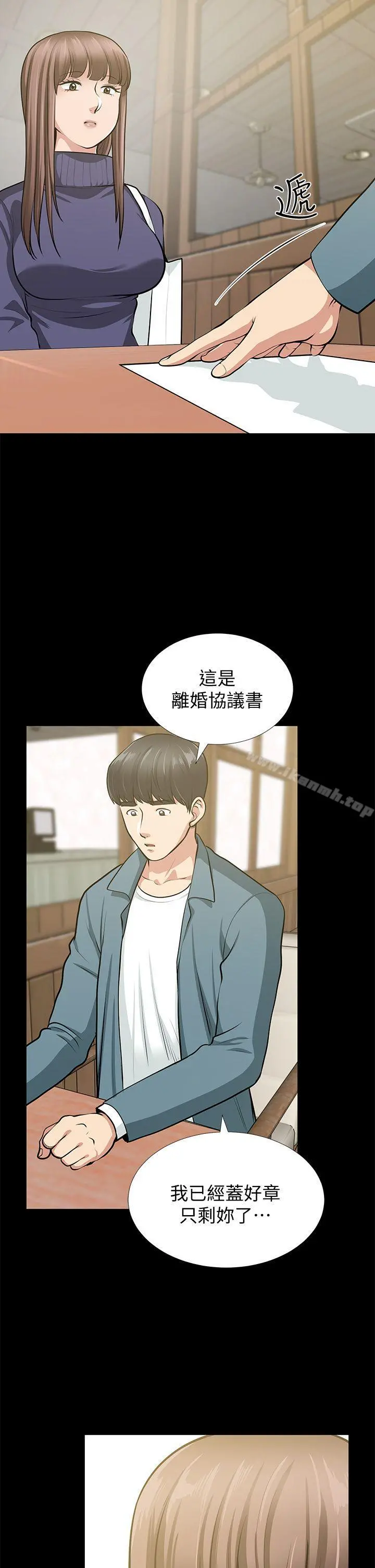 朋友妻 - 最终话-以爱之名 - page 23