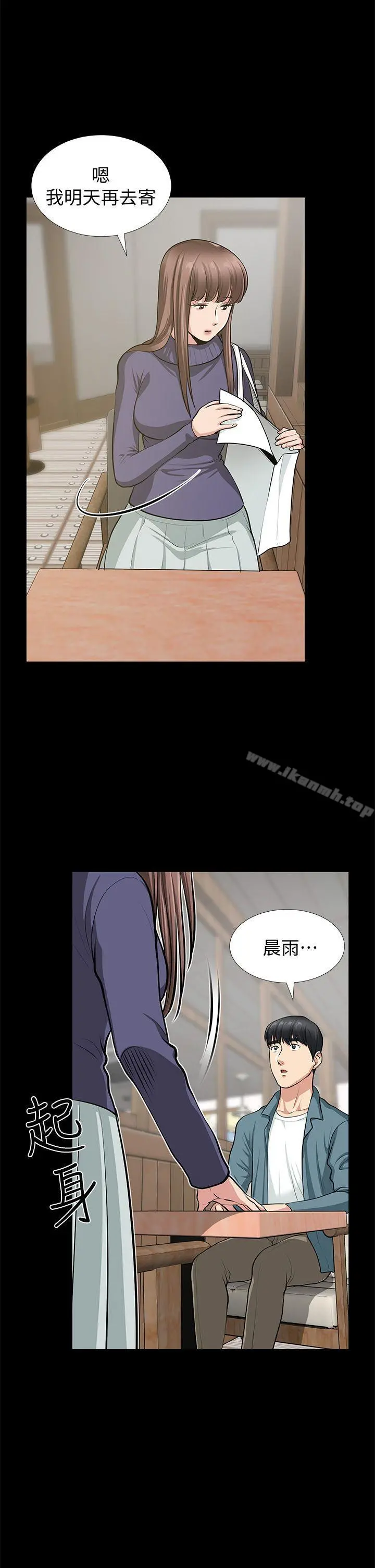 朋友妻 - 最终话-以爱之名 - page 25