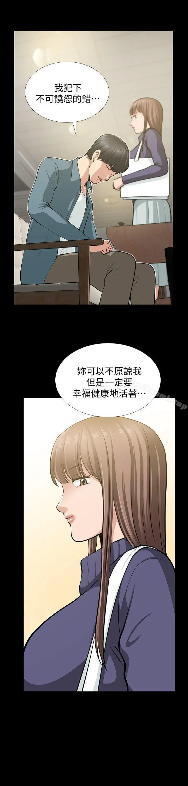朋友妻 - 最终话-以爱之名 - page 26