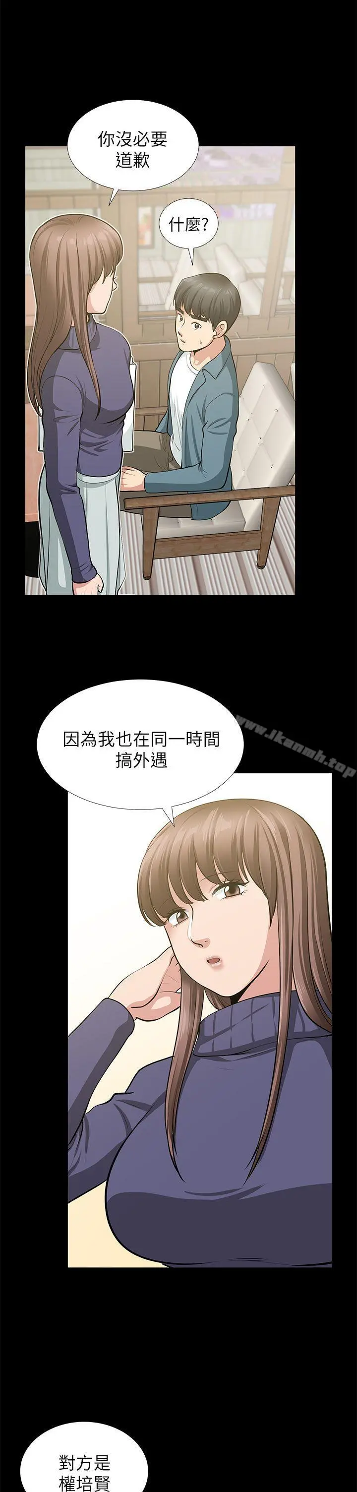 朋友妻 - 最终话-以爱之名 - page 27