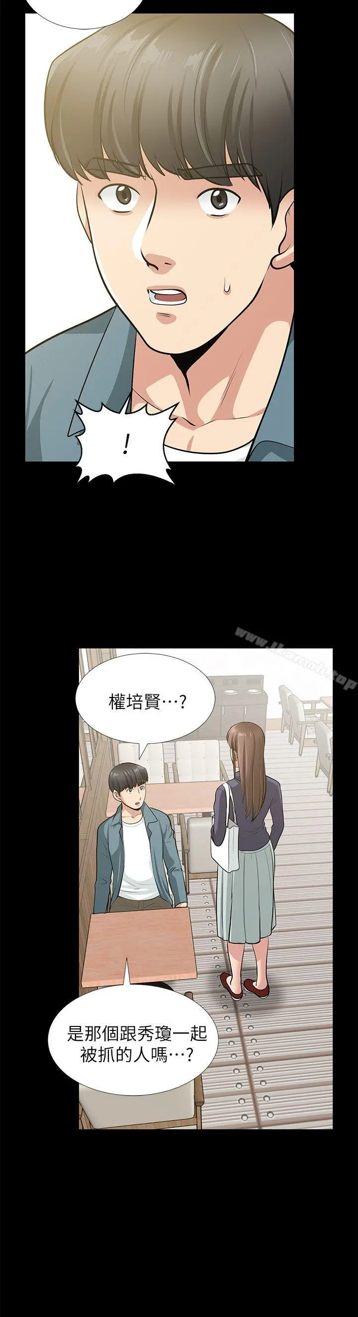 朋友妻 - 最终话-以爱之名 - page 28