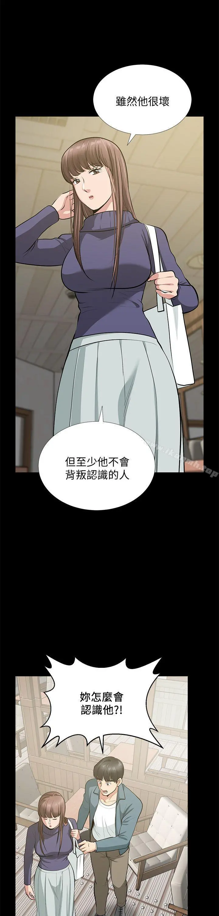 朋友妻 - 最终话-以爱之名 - page 29