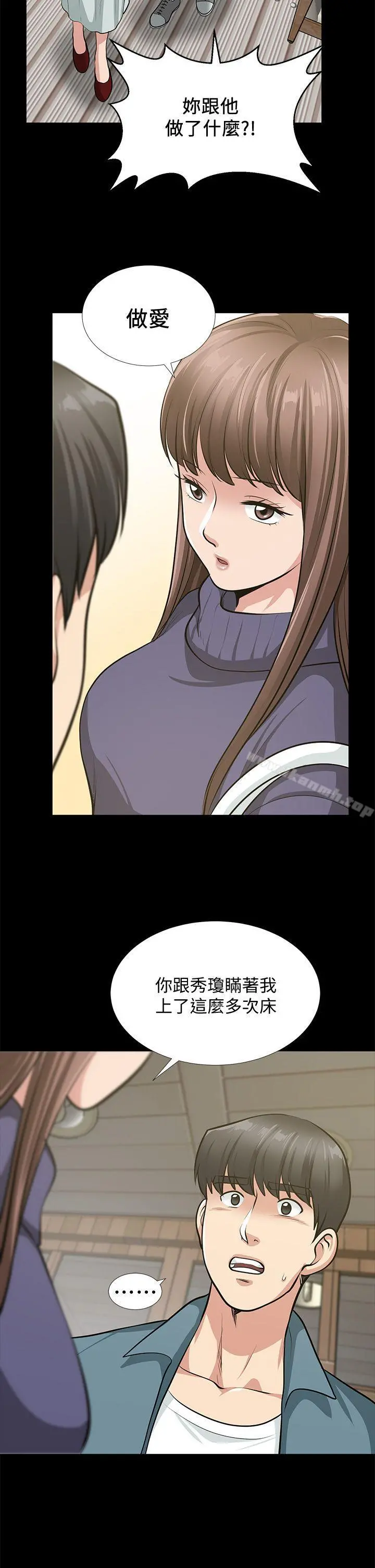 朋友妻 - 最终话-以爱之名 - page 30