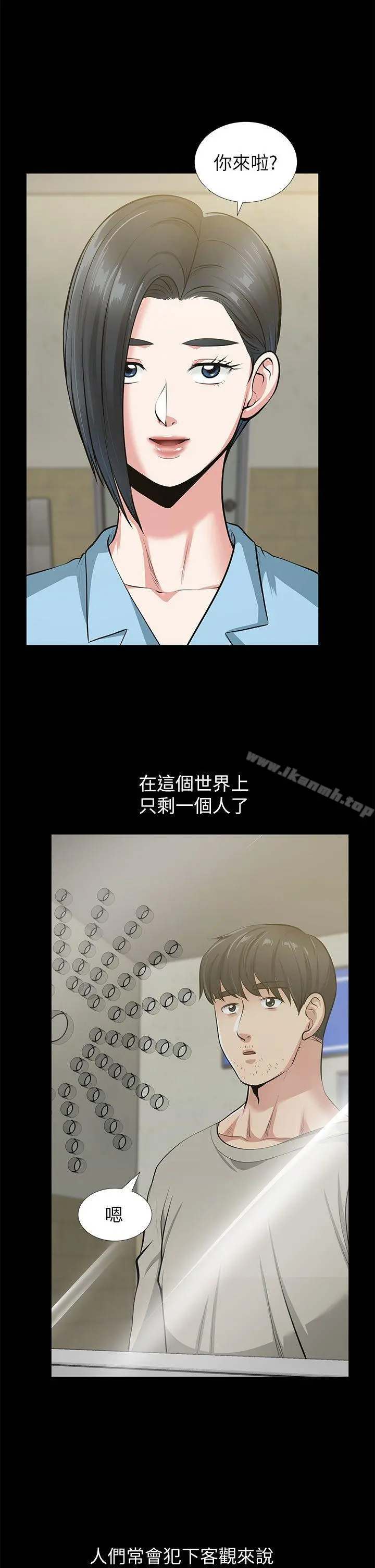 朋友妻 - 最终话-以爱之名 - page 43