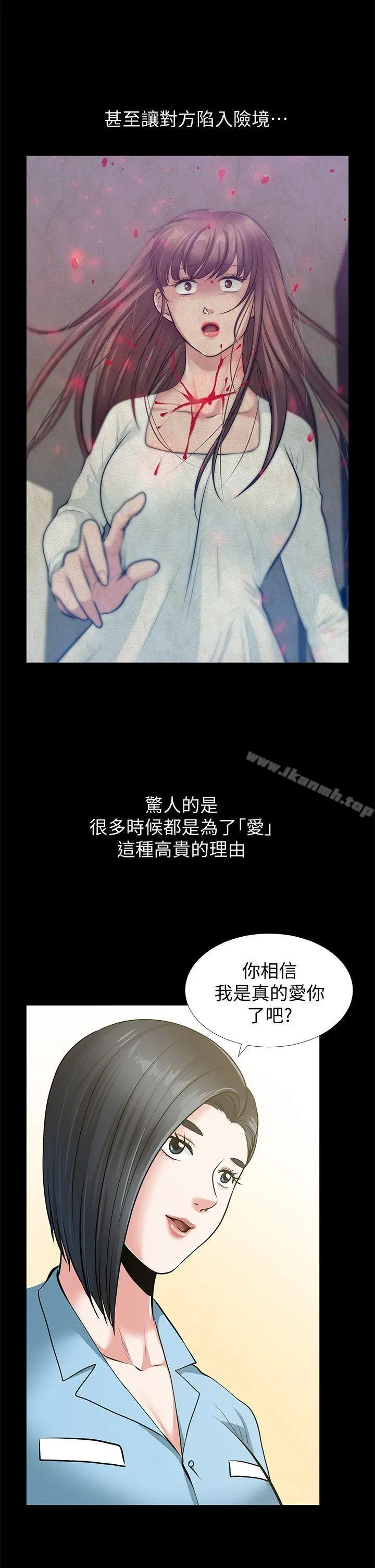 朋友妻 - 最终话-以爱之名 - page 46