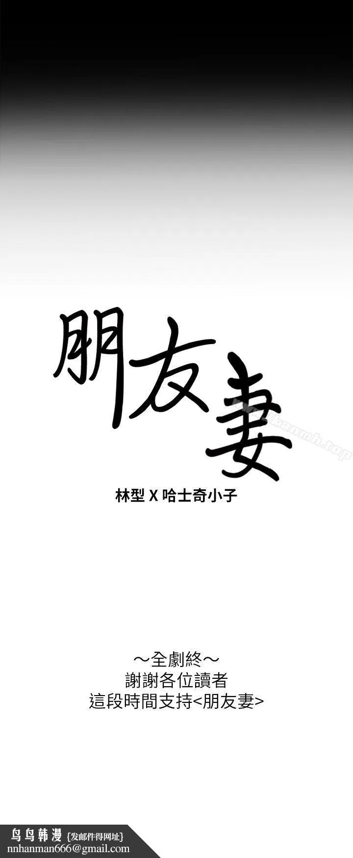朋友妻 - 最终话-以爱之名 - page 53