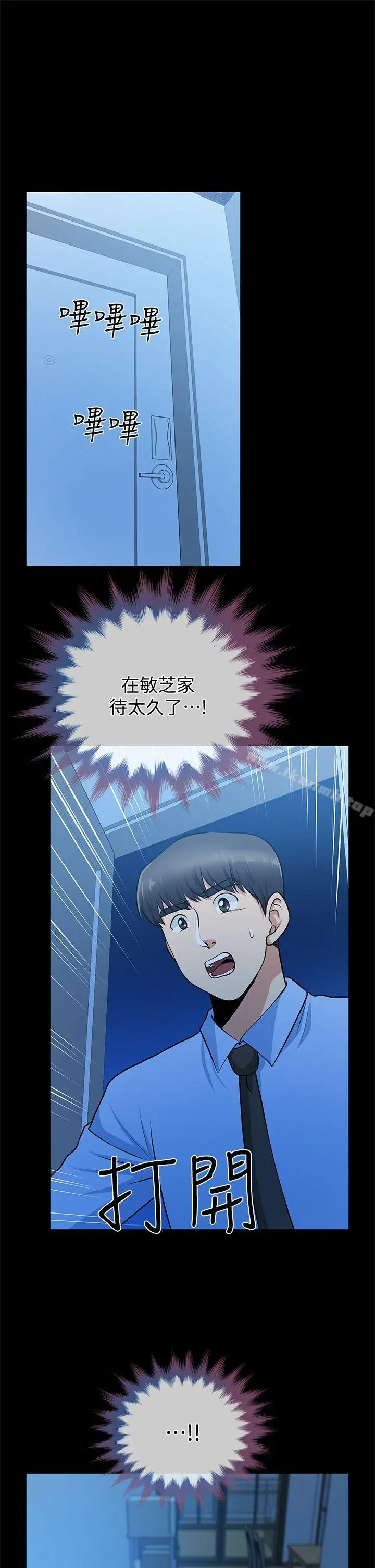 朋友妻 - 第23话-老婆的危机 - page 19