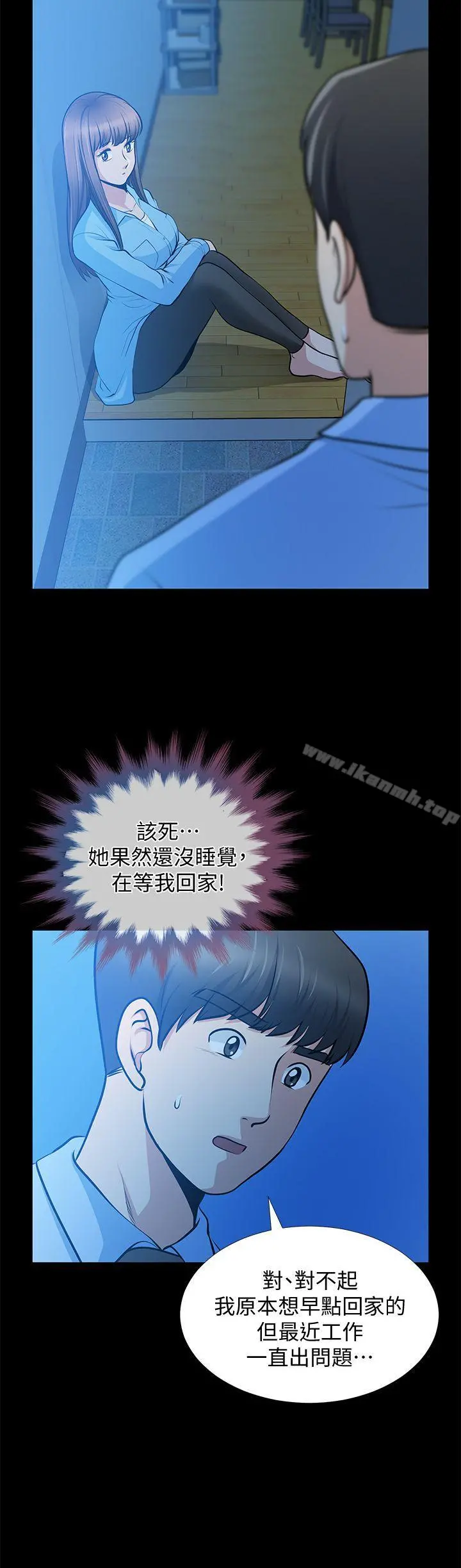 朋友妻 - 第23话-老婆的危机 - page 20