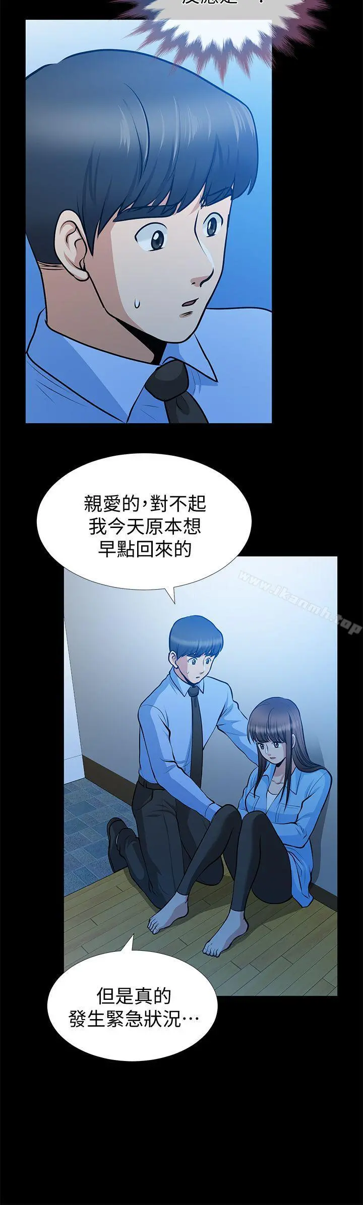 朋友妻 - 第23话-老婆的危机 - page 22