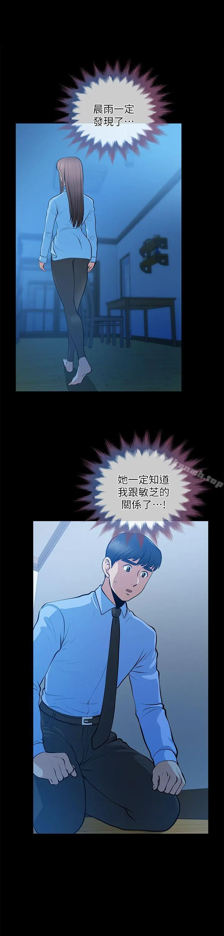朋友妻 - 第23话-老婆的危机 - page 25