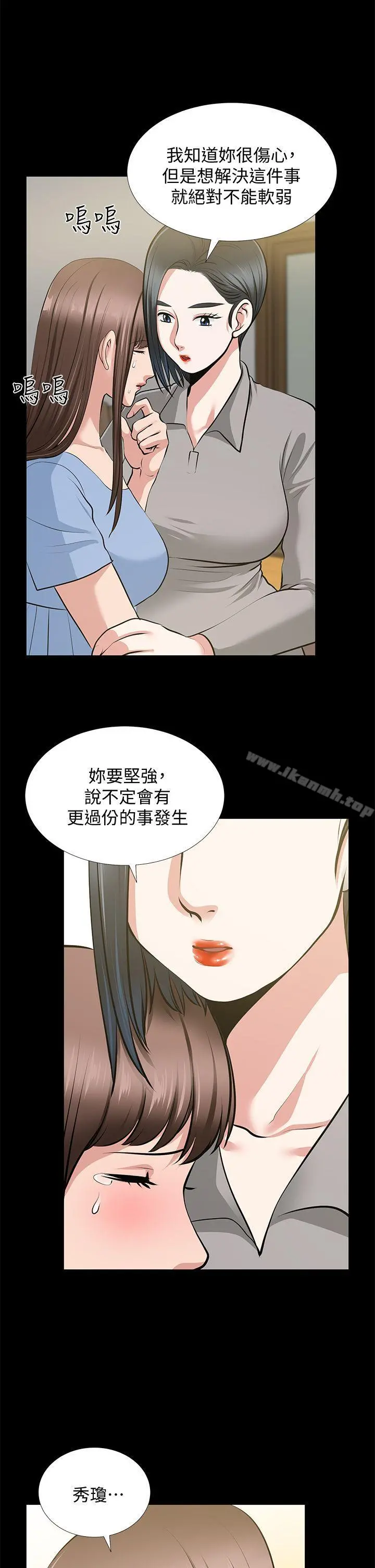 朋友妻 - 第23话-老婆的危机 - page 29