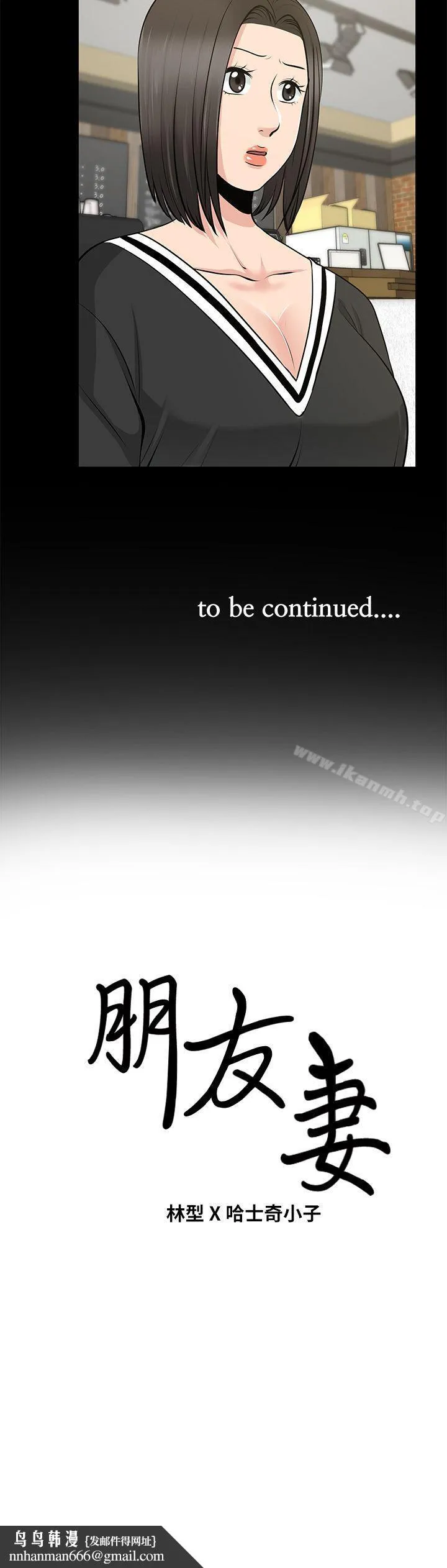 朋友妻 - 第23话-老婆的危机 - page 36