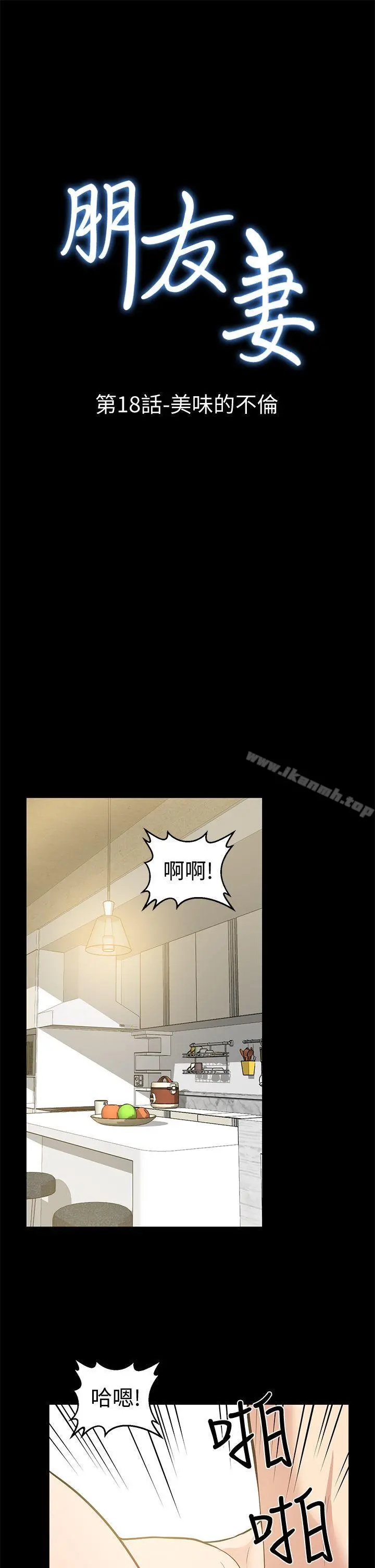 朋友妻 - 第18话-美味的不伦 - page 3